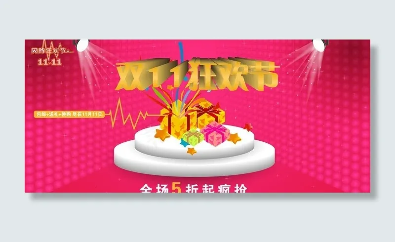 双十一海报图片ai矢量模版下载