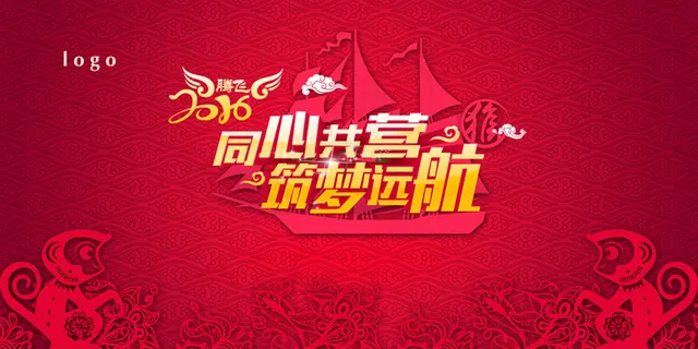 企业年会背景板
