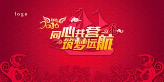 企业年会背景板