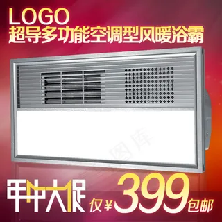 超导浴霸集成吊顶直通车图