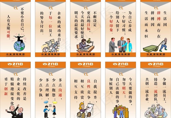 企业标语图片cdr矢量模版下载