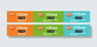 店铺优惠券模板