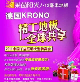 莱茵阳光地板图片