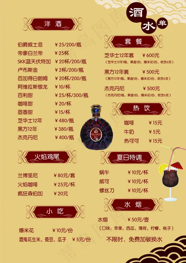 酒水单psd模版下载