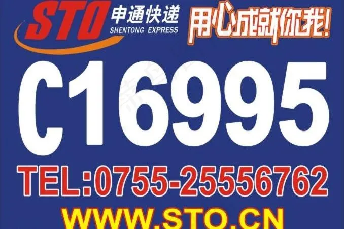 申通快递图片cdr矢量模版下载
