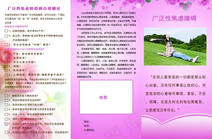 焦虑障碍图片psd模版下载
