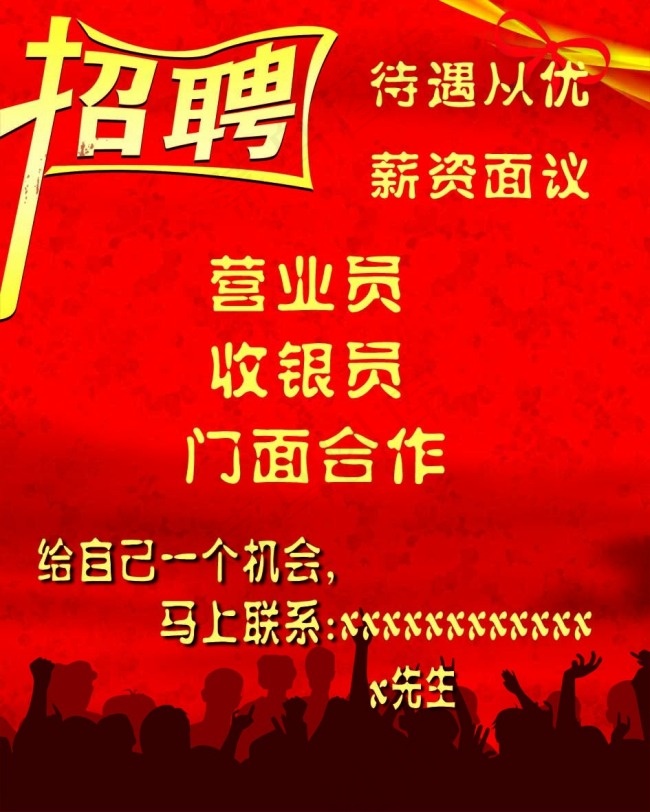 招聘psd模版下载