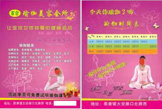 2014彩页瑜伽