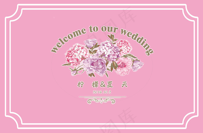 粉色婚礼背景广告板