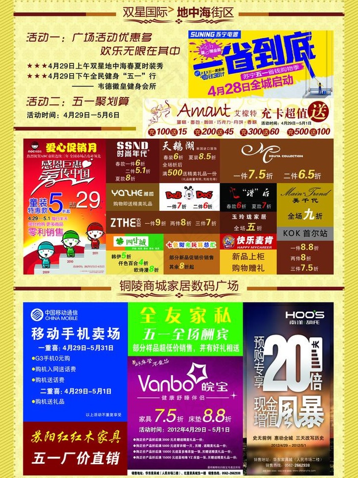 商城促销 五一宣传图片