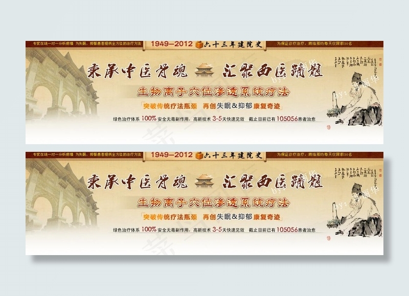 医疗网页banner图片psd模版下载