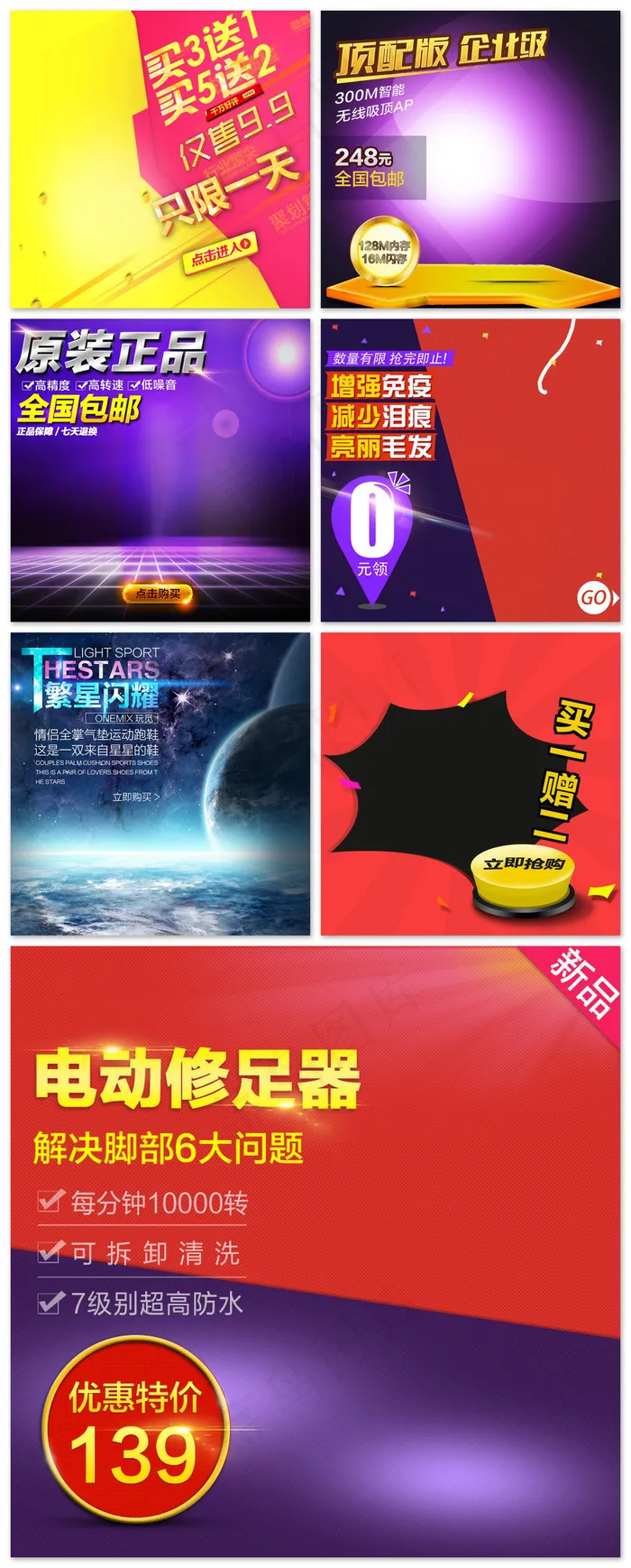 爆款热销淘宝宝贝通用直通车模板psd模版下载