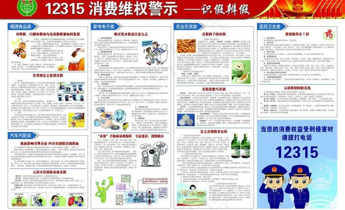 315消费警示图片psd模版下载
