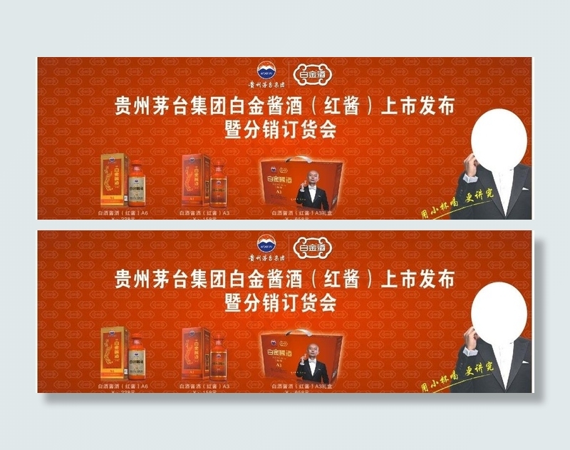 贵州茅台白金酱酒图片cdr矢量模版下载