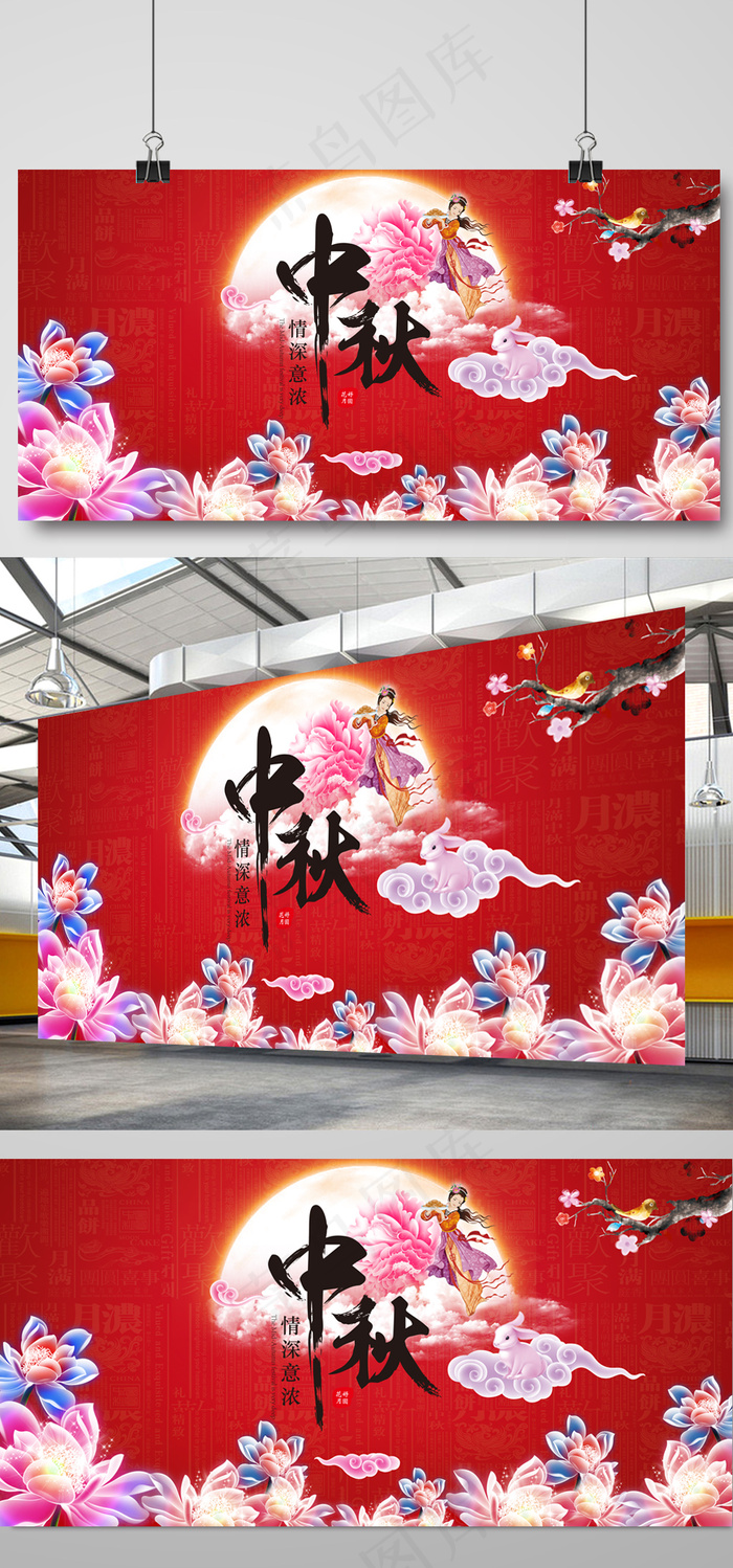 中秋节展板psd模版下载