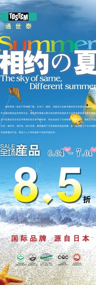 通世泰夏天活动x展架易拉宝图片