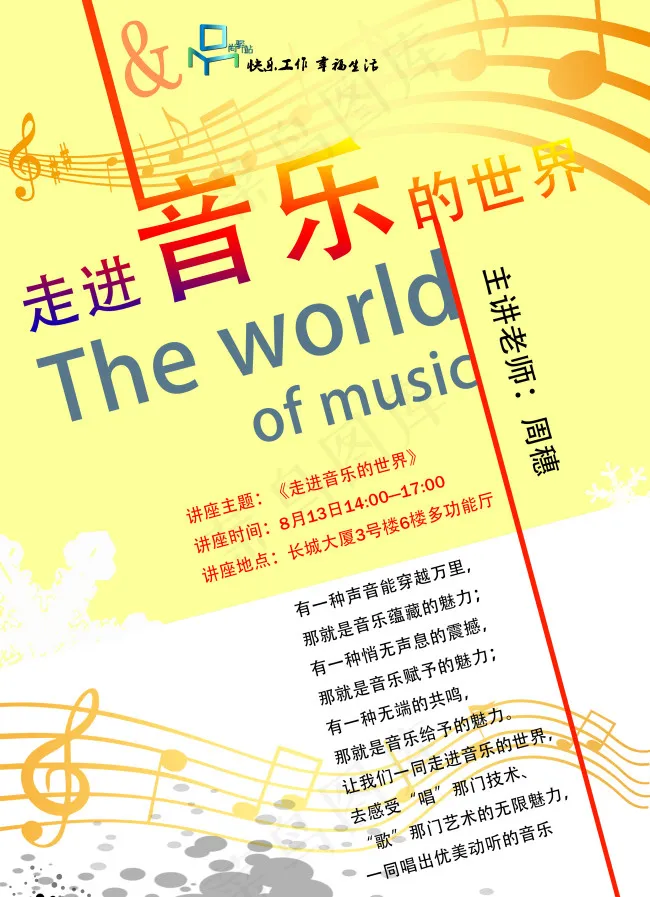 简约音乐讲座海报设计高清psd下载psd模版下载