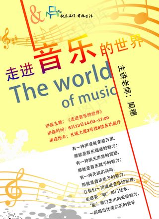 简约音乐讲座海报设计高清psd下载