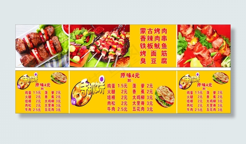 美味的黄色背景的手抓饼(210X297)cdr矢量模版下载