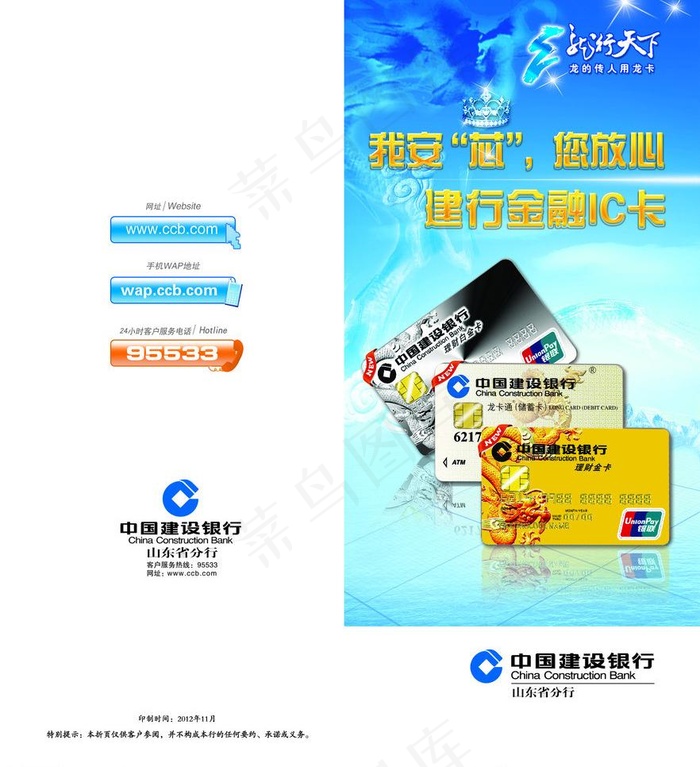 建行金融ic卡图片