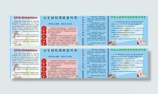 出生缺陷预防宣传周