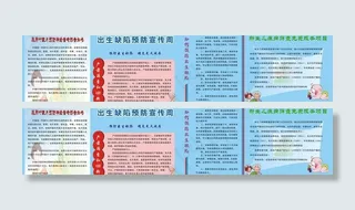 出生缺陷预防宣传周