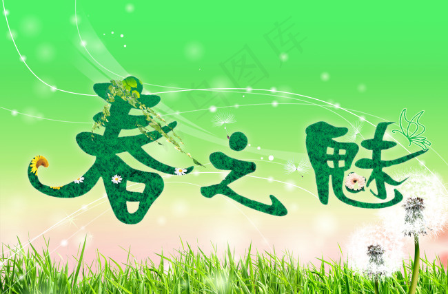春季时尚绿色海报psd模版下载