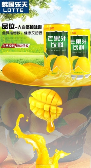 芒果汁详情页