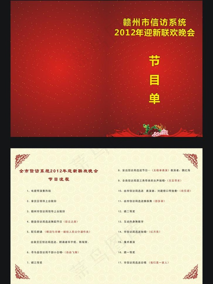 节目单图片cdr矢量模版下载