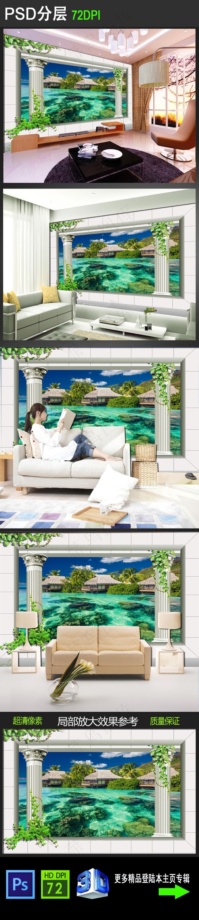 3D立体时尚海边沙滩风景电视背景墙...(7088X4975(DPI:150))psd模版下载