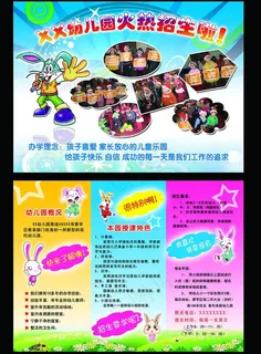 幼儿园三折页图片