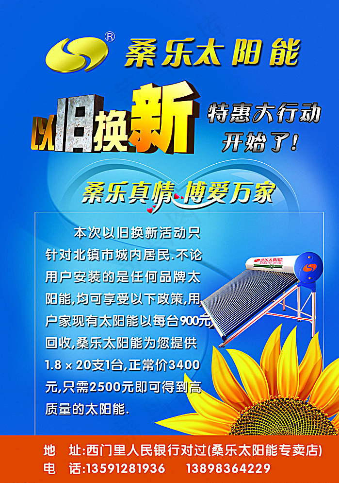 桑乐太阳能图片