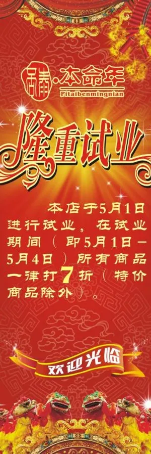 试业x展架图片
