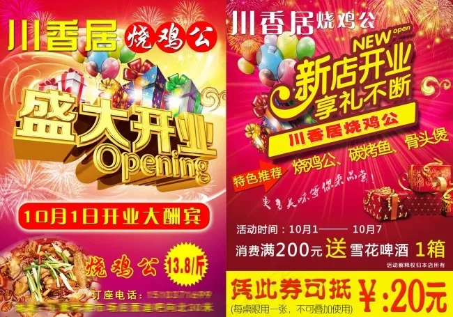 盛大开业大酬宾10月1活动单页海报(16594X4724(DPI:150))psd模版下载