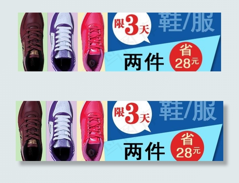 鞋服低价包邮图片psd模版下载