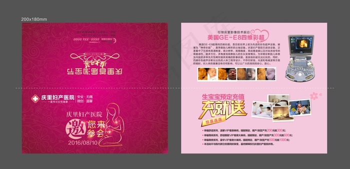 孕妇淘宝节邀请卡