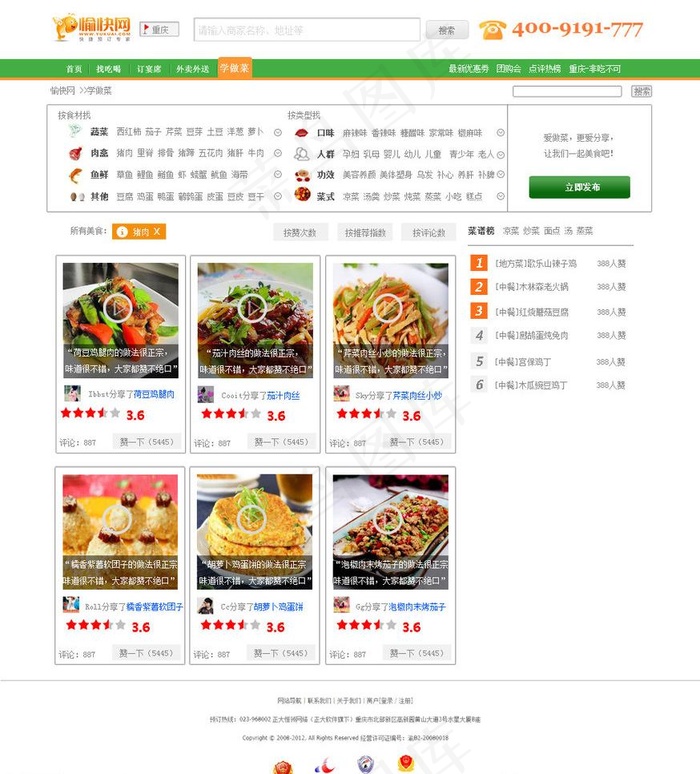 美食网站图片psd模版下载