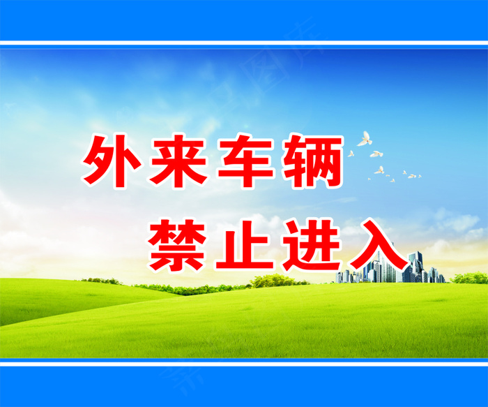 外来车辆cdr矢量模版下载