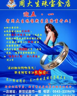 周大生珠宝金店图片