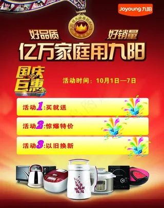 九阳 国庆钜惠图片