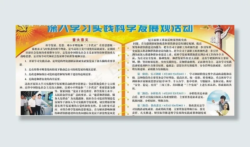 深入学习实践科学发展活动图片cdr矢量模版下载