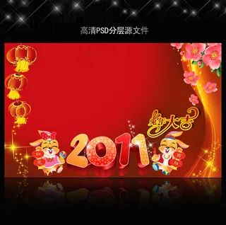 2011年兔年春节PSD模版下载