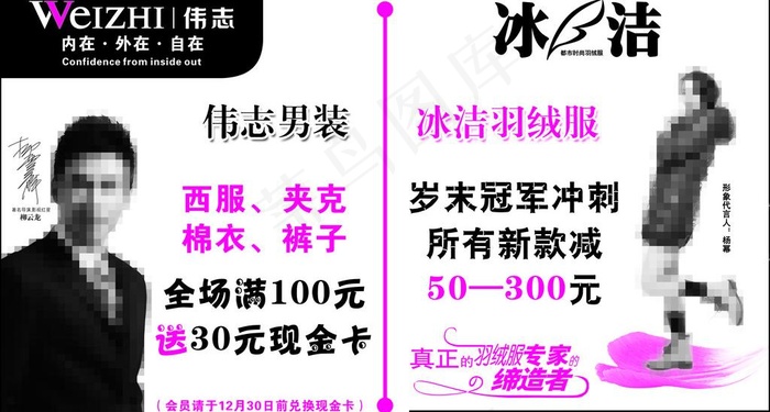 伟志男装 冰洁羽绒服图片