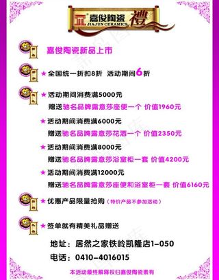 嘉俊陶瓷五一活动dm单图片