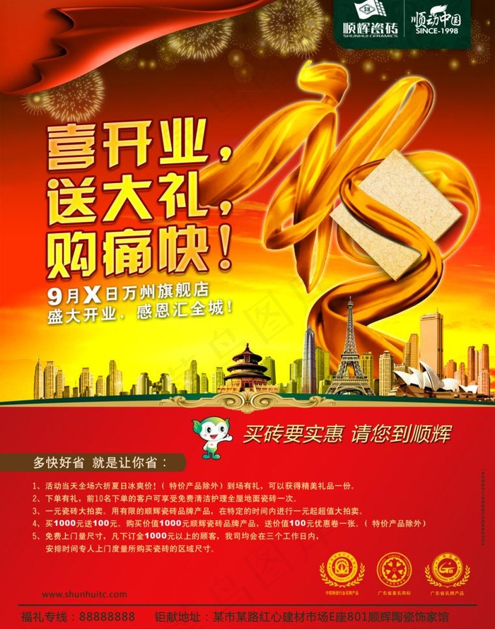 顺辉陶瓷万州促销单图片