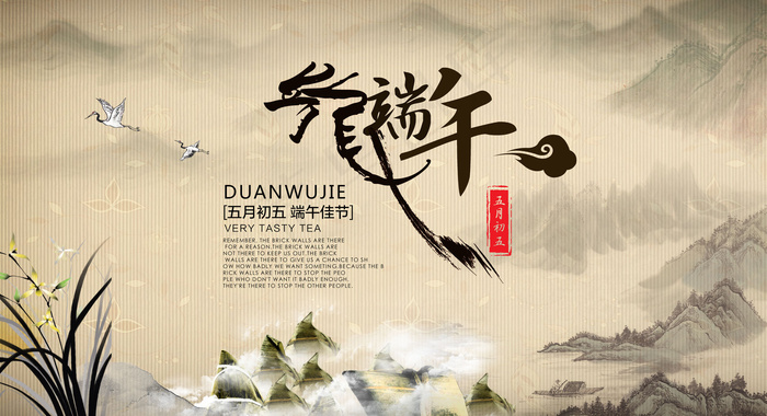中国风五月初五端午节海报