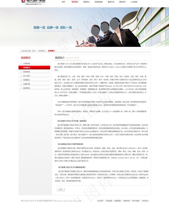 集团网站公司简介内页图片psd模版下载