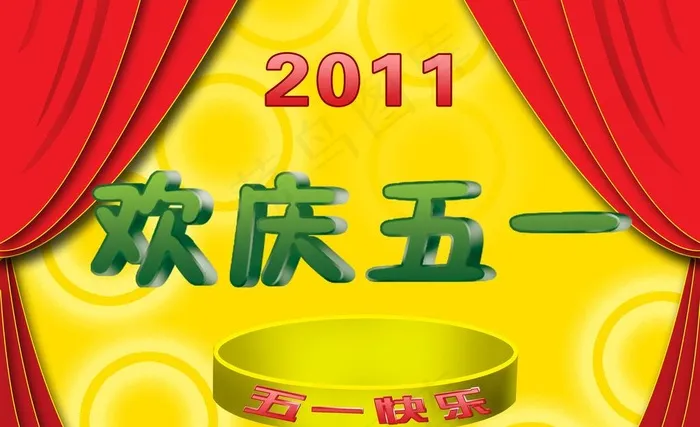 2011欢庆五一图片psd模版下载