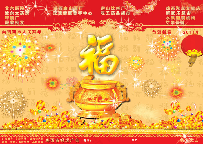 广告公司新年拜年PSD分层素