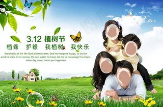 312植树节